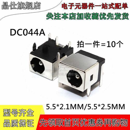 DC-044A 5.5*2.1MM 5.5*2.5MM DC电源插座 5脚 DC电源母座 DC044A - 封面