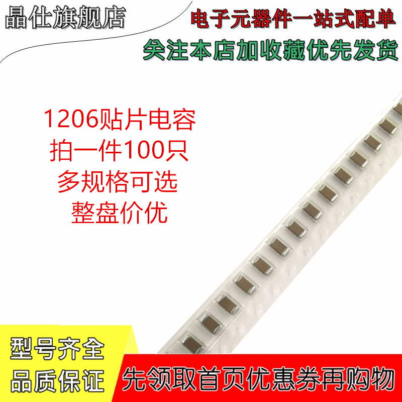 贴片电容 1206 1NF 102J 50V 500V 630V 1KV 2KV X7R 5% 100只