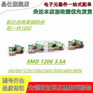 贴片自恢复保险丝PPTC 1206 3A 3.5A 8V 12V 16V 24V 30V 48V 60V