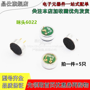 咪头6022 6*2.2mm 电容式驻极体话筒 麦克风拾音器52DB 带引脚