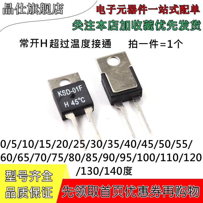 KSD-01F/juc-31f常开H0度/5/10/15/45度/50度/80/100度温控开关_虎窝淘