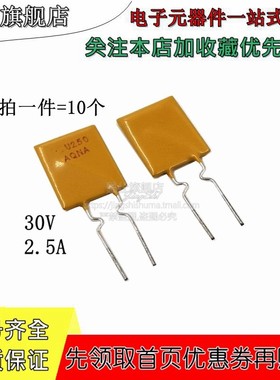 PPTC自恢复保险丝 RUEF250 30V 2.5A 可恢复保险丝 U250 直插 X30