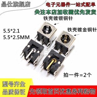 带铁壳支架 DC电源笔记本插座 铜针芯 5.5 2.5mm 2.1 007B