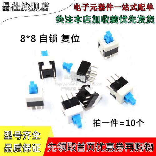 自锁开关无锁按钮按键六脚