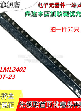 贴片场效应管 IRLML2402 SOT23 MOS管 50只