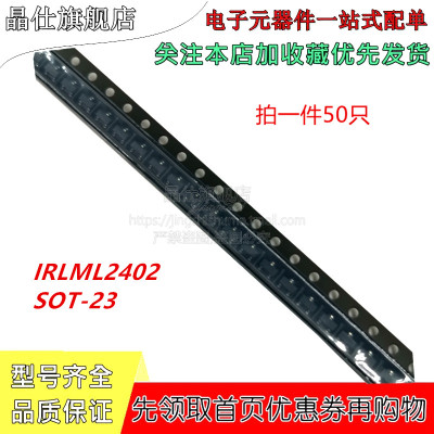 贴片场效应管 IRLML2402 SOT23 MOS管 50只