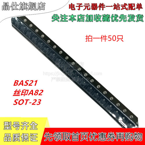贴片二极管 BAS21 SOT-23 丝印A82 开关管 50只