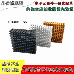2个散热片 40*40*11mm 金属开槽40X40X11MM散热器破槽 金色黑银色