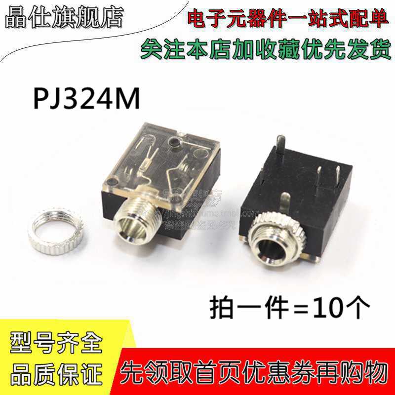 5 pj-324m 带螺纹直插5脚 耳机音频母座 pj-324 透明盖