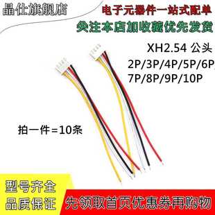 2P3P4P5P6P7P8P 空中对接线 10CM接线端子公接头 连接线 XH2.54mm