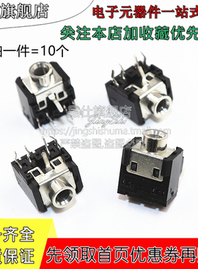 PJ306 直插耳机插座 PJ306F 黑色 3.5mm音频座双声道直插式连接器