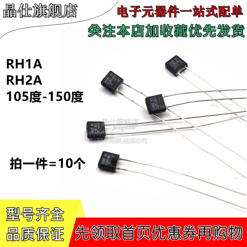 方形温度保险丝热保护器 RH1A RH2A 130度 105度-150度热熔断体-封面