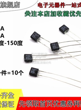 方形温度保险丝 热保护器 RH1A RH2A 130度 105度-150度 热熔断体