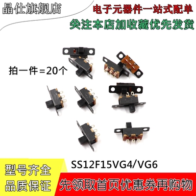 拨动开关单排3脚 SS12F15VG4 柄高4mm SS12F15VG6 柄高6mm 横柄式