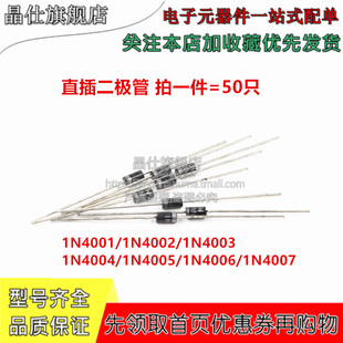 直插 1N4001 IN4002 IN4003 4004 4005 1N4006 1N4007 整流二极管