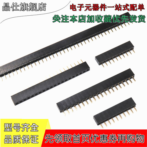 2.0mm间距 单排排母