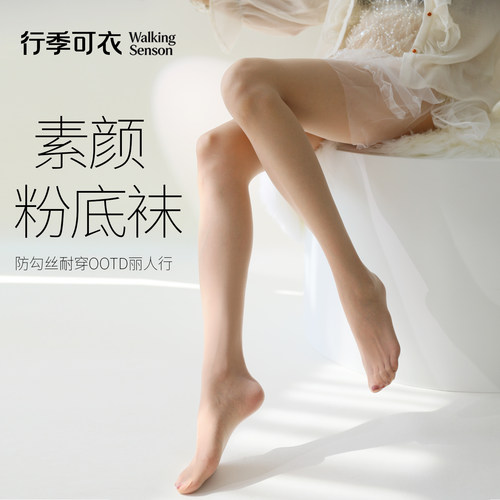 行季可衣【素颜】显白粉底袜