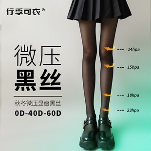 袜性感春秋季 美腿连裤 40D黑丝 可衣压力紧腿黑丝袜女透肉薄款 行季