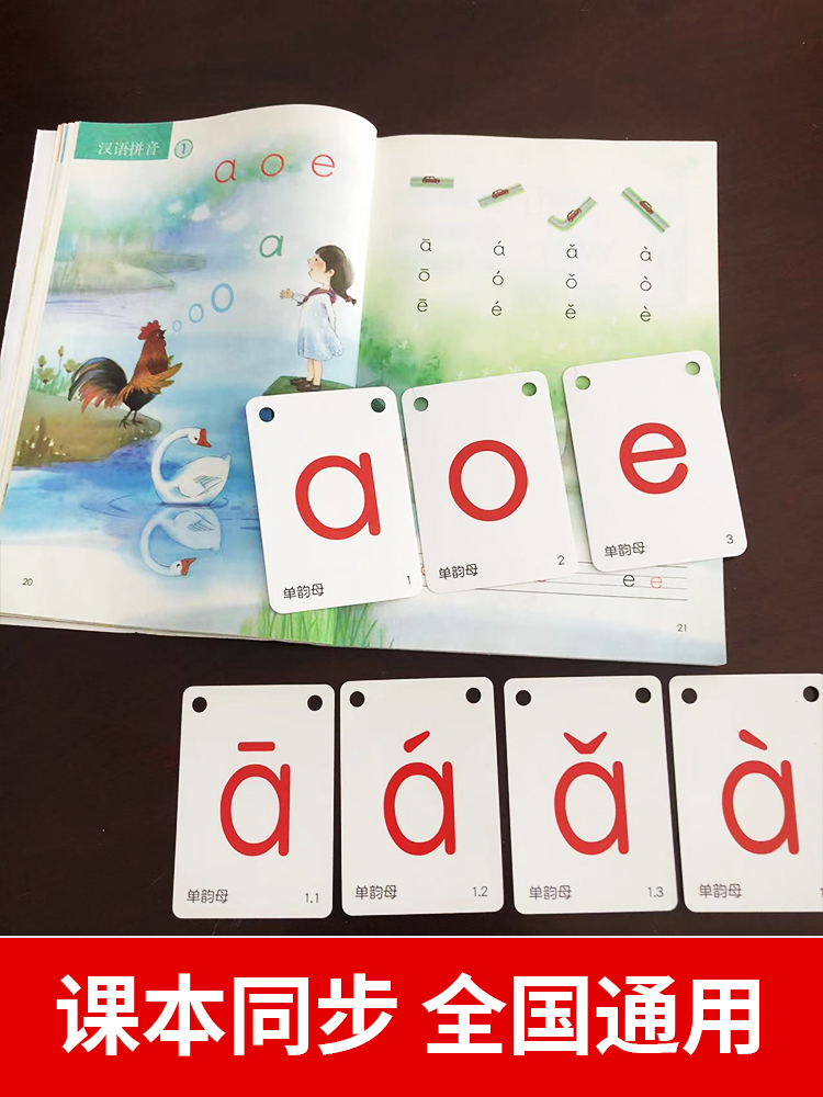 1st grade pinyin phonics training card on the book of literacy children's Chinese learning artifact alphabet card full set of primary school