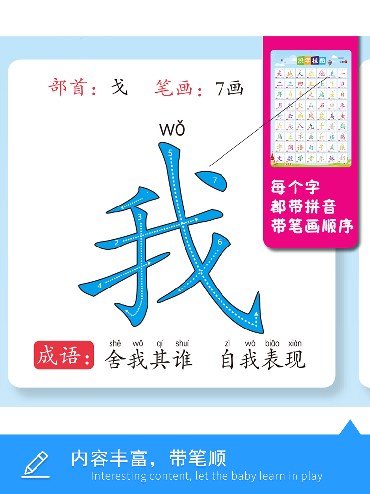 识字挂图儿童汉语拼音学习认知认字早教幼儿园墙贴一年级生字表大