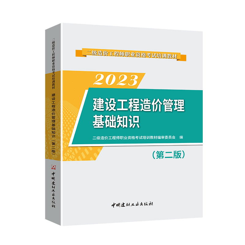 二级造价师考试培训教材图片