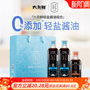 12克蜂蜜红烧280mL 六月鲜轻盐酱油8克500mL 团购送礼 礼盒