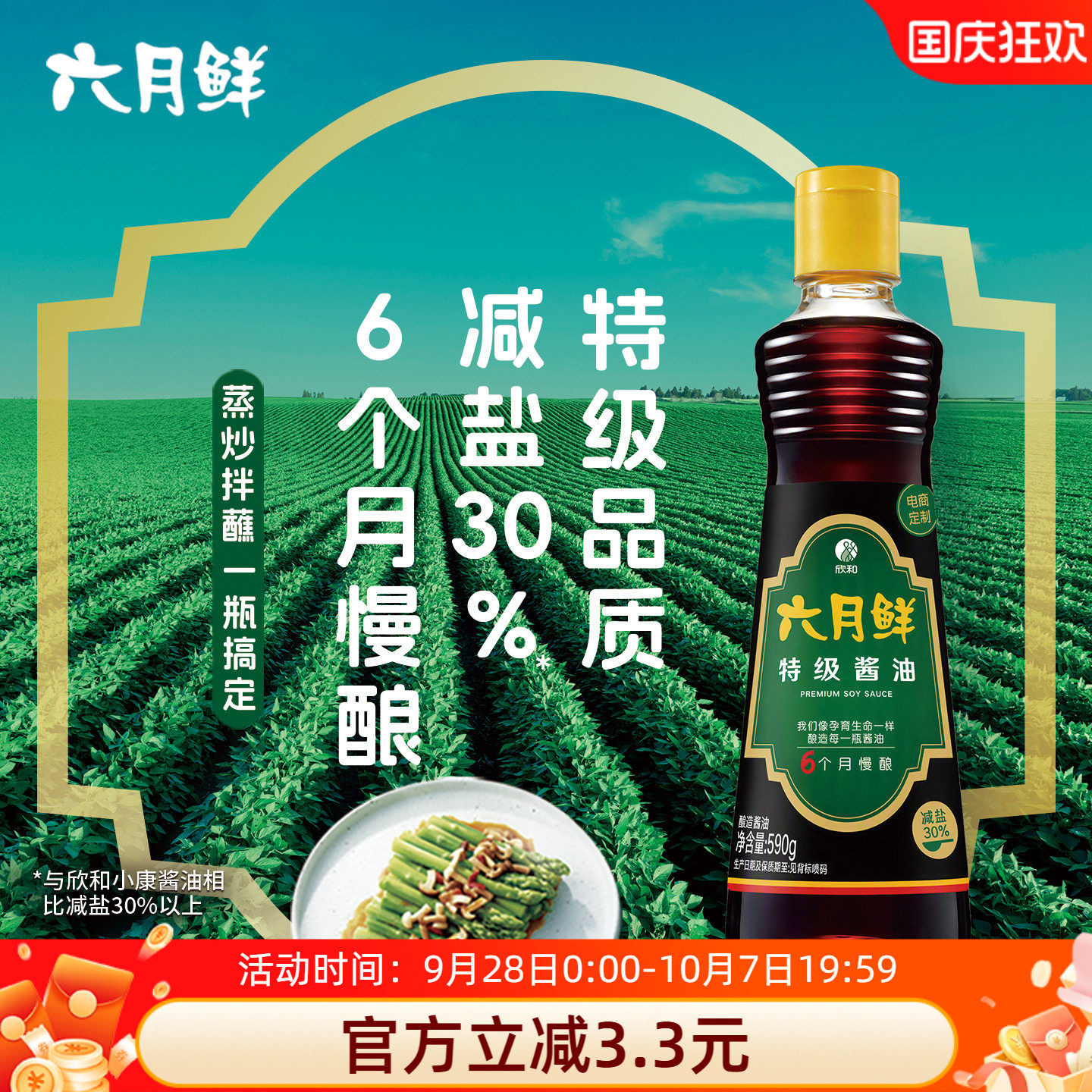 六月鲜特级酱油590g*1瓶图片