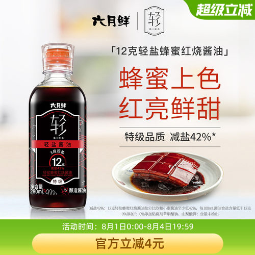 六月鲜轻盐蜂蜜红烧酱油280mL