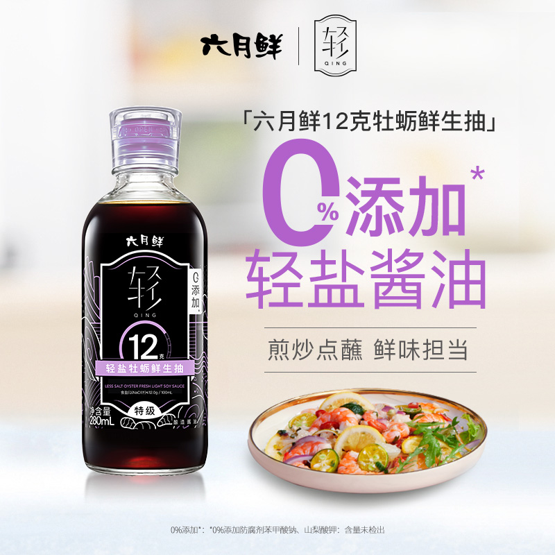 12克轻盐牡蛎酱油280mL