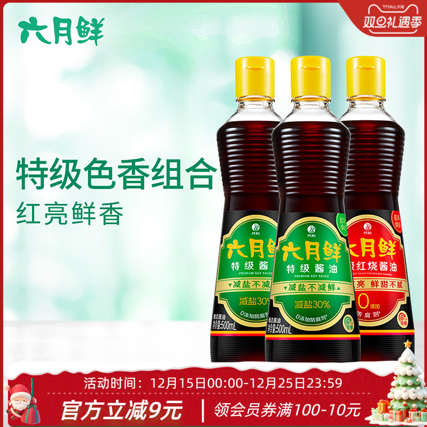 六月鲜特级炒菜凉拌玻璃红烧酱油