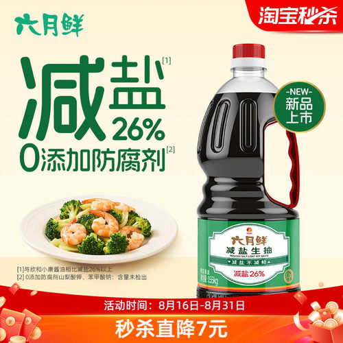 六月鲜减盐生抽1.55kg单瓶装