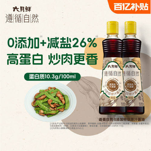 六月鲜遵循自然0添加原汁酱油