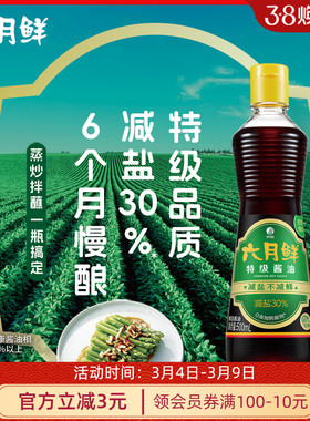 六月鲜特级酱油500mL*1瓶酿造酱油炒菜凉拌调味生抽0%添加防腐剂