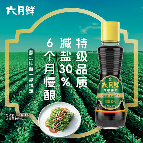 特级160ml生抽减盐小瓶尝鲜酱油