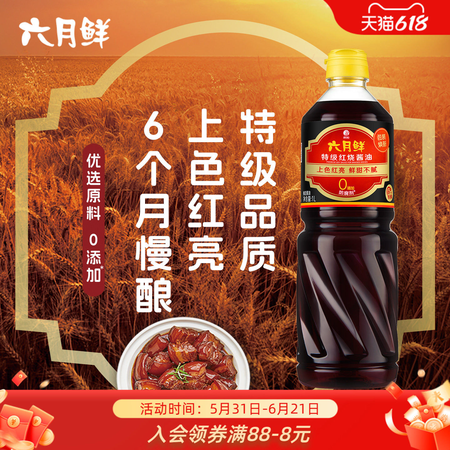 六月鲜特级红烧酱油1L*3瓶原酿老抽调味品0%添加防腐剂家用调味品