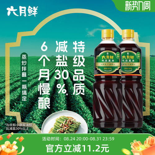六月鲜特级酱油1L生抽炒菜