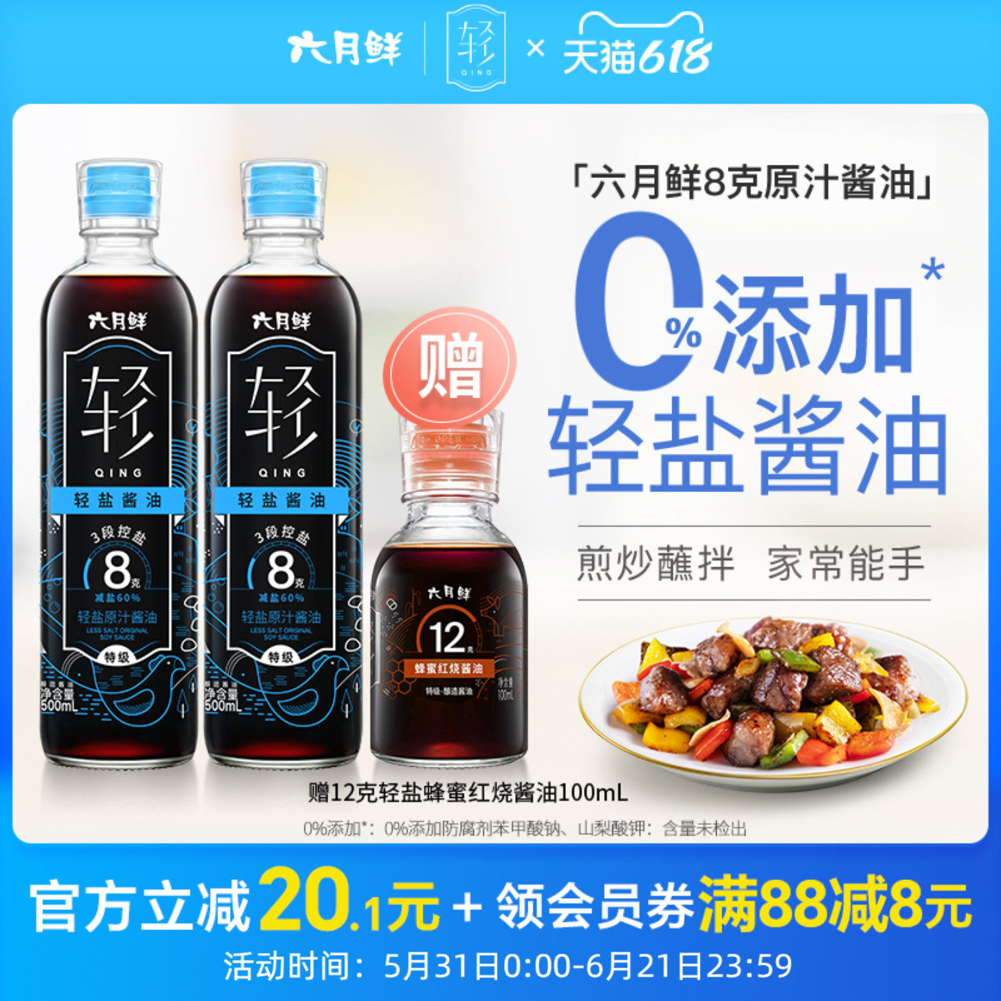六月鲜特级轻盐原汁酱油玻璃瓶装