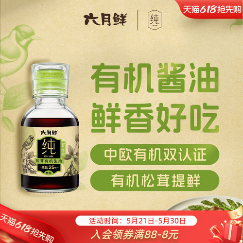 六月鲜纯松茸有机酱油100mL