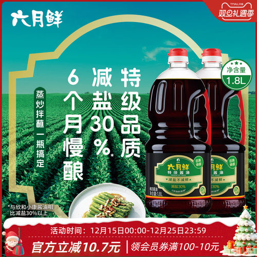 六月鲜特级酱油1.8l*2瓶生抽