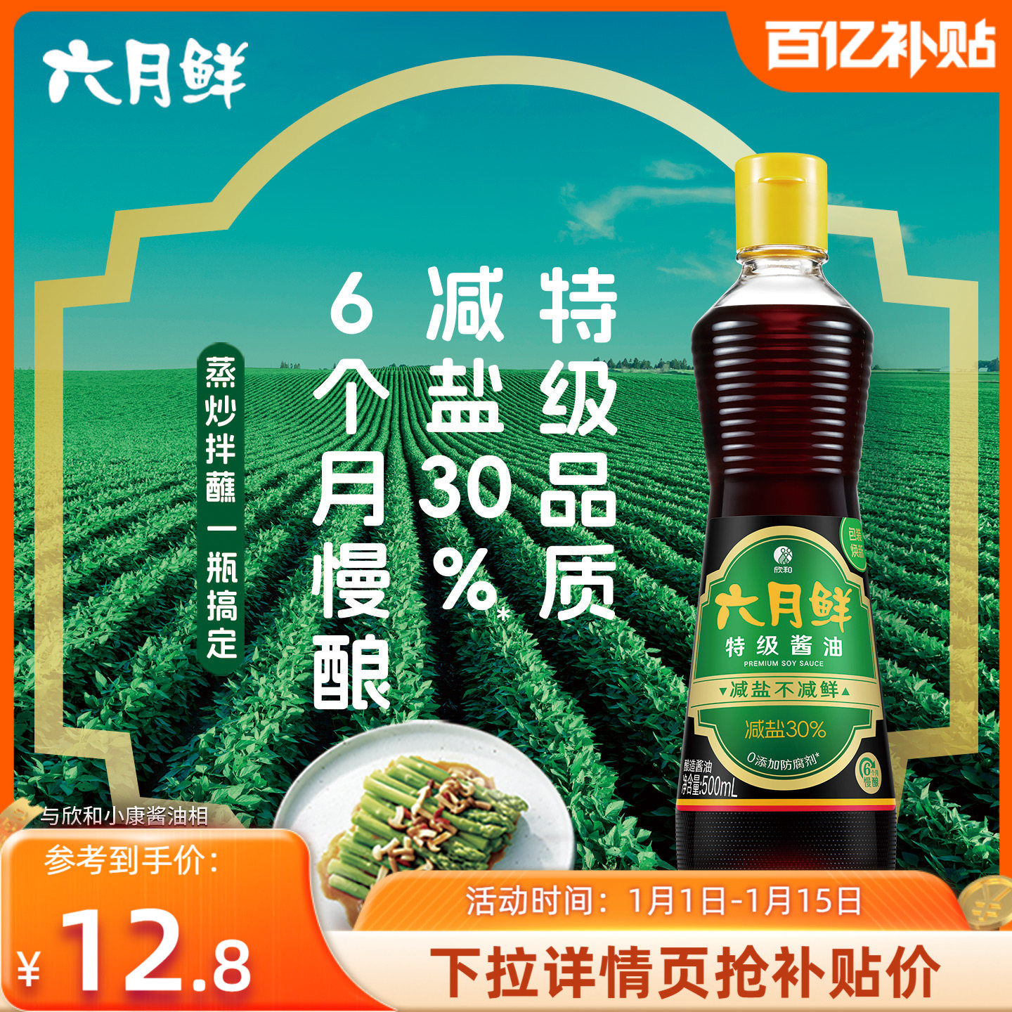 六月鲜特级酱油500mL瓶生抽酿造酱油玻璃小瓶调味品 0%添加防腐剂