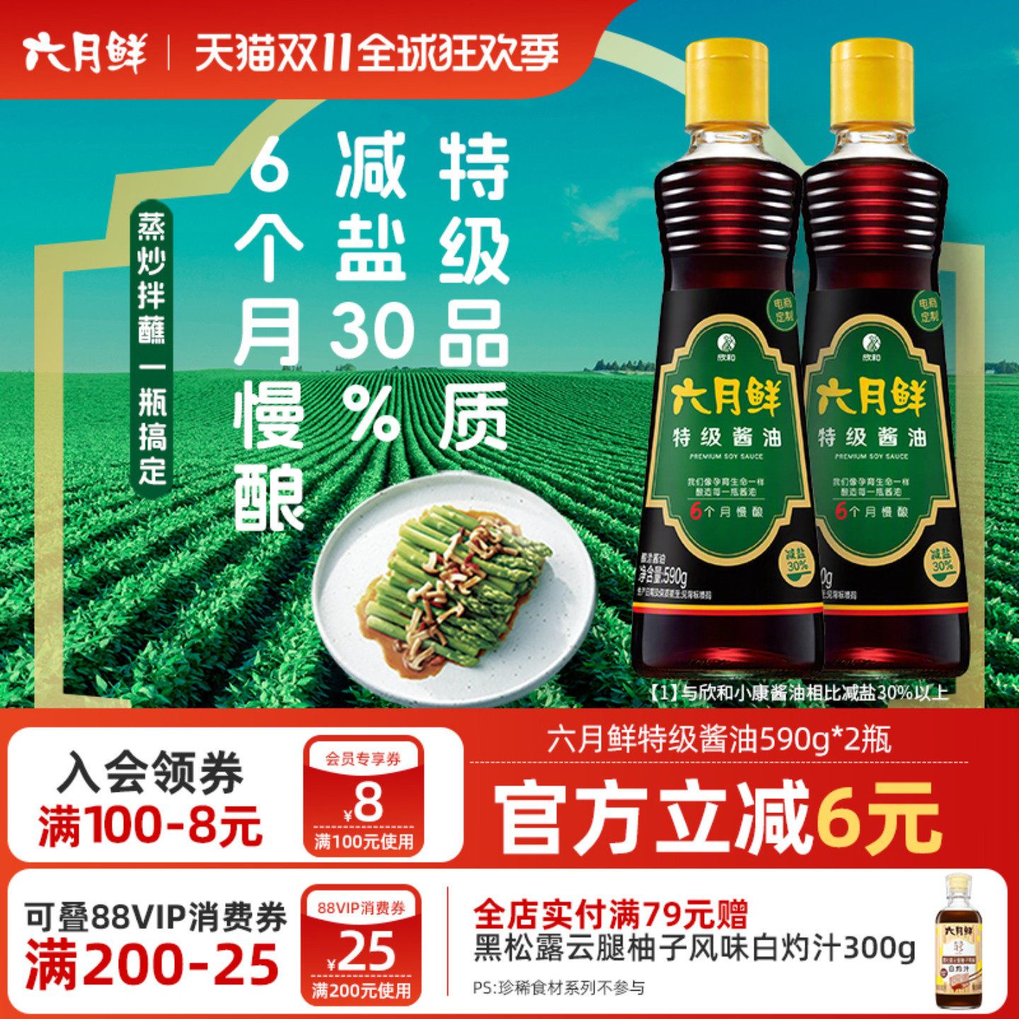 六月鲜特级酱油590g*2瓶酿造生抽炒菜凉拌家用两瓶装0%添加防腐剂