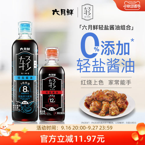 六月鲜8克原汁+蜂蜜红烧酱油