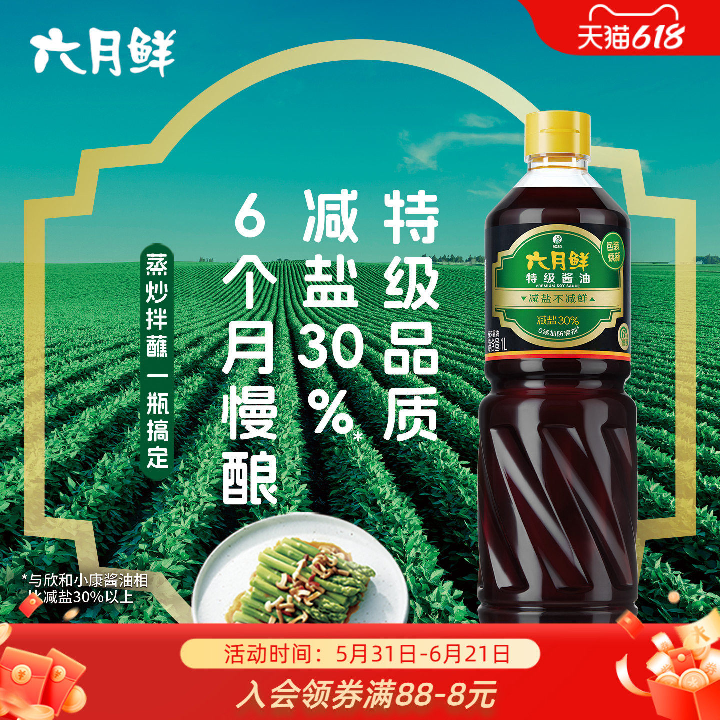 六月鲜特级酱油1L*1瓶 凉拌炒菜提鲜调味品酿造生抽0%添加防腐剂