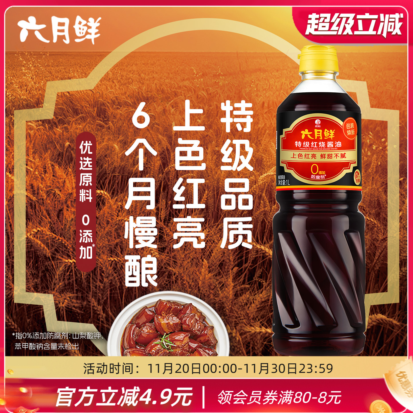 特级老抽炒菜厨房红烧酱油