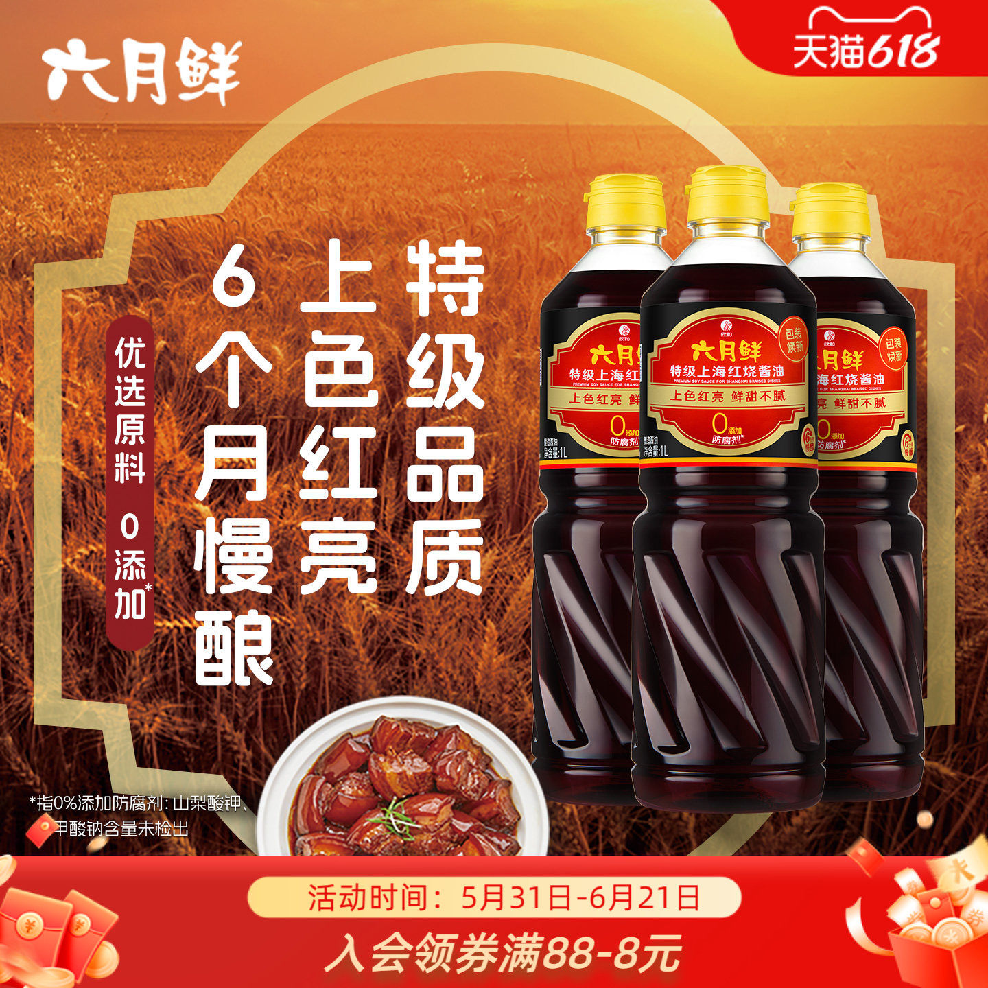 六月鲜上海红烧1L*3瓶特级老抽炒菜红烧焖0%添加防腐剂瓶装调味品