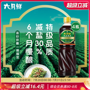 4瓶生抽酱油凉拌炒菜提鲜0%添加防腐剂瓶装 六月鲜酱油1L 家用调味