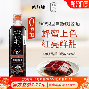 六月鲜12克轻盐蜂蜜红烧酱油500mL特级酿造上色红亮炖肉酱油老抽