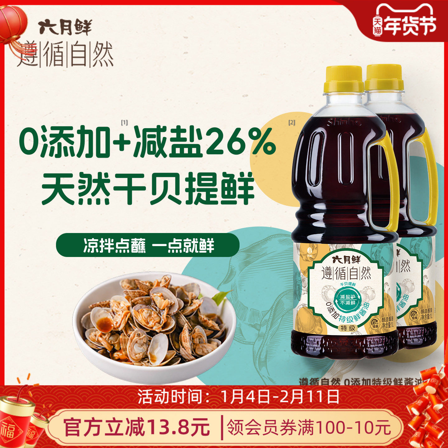 六月鲜遵循自然0添加特级鲜酱油1L*2瓶提鲜炒菜凉拌点蘸热炒瓶装,粮油调味/速食/干货/烘焙,酱油,淘宝优惠券,粉丝福利购,淘宝优惠卷