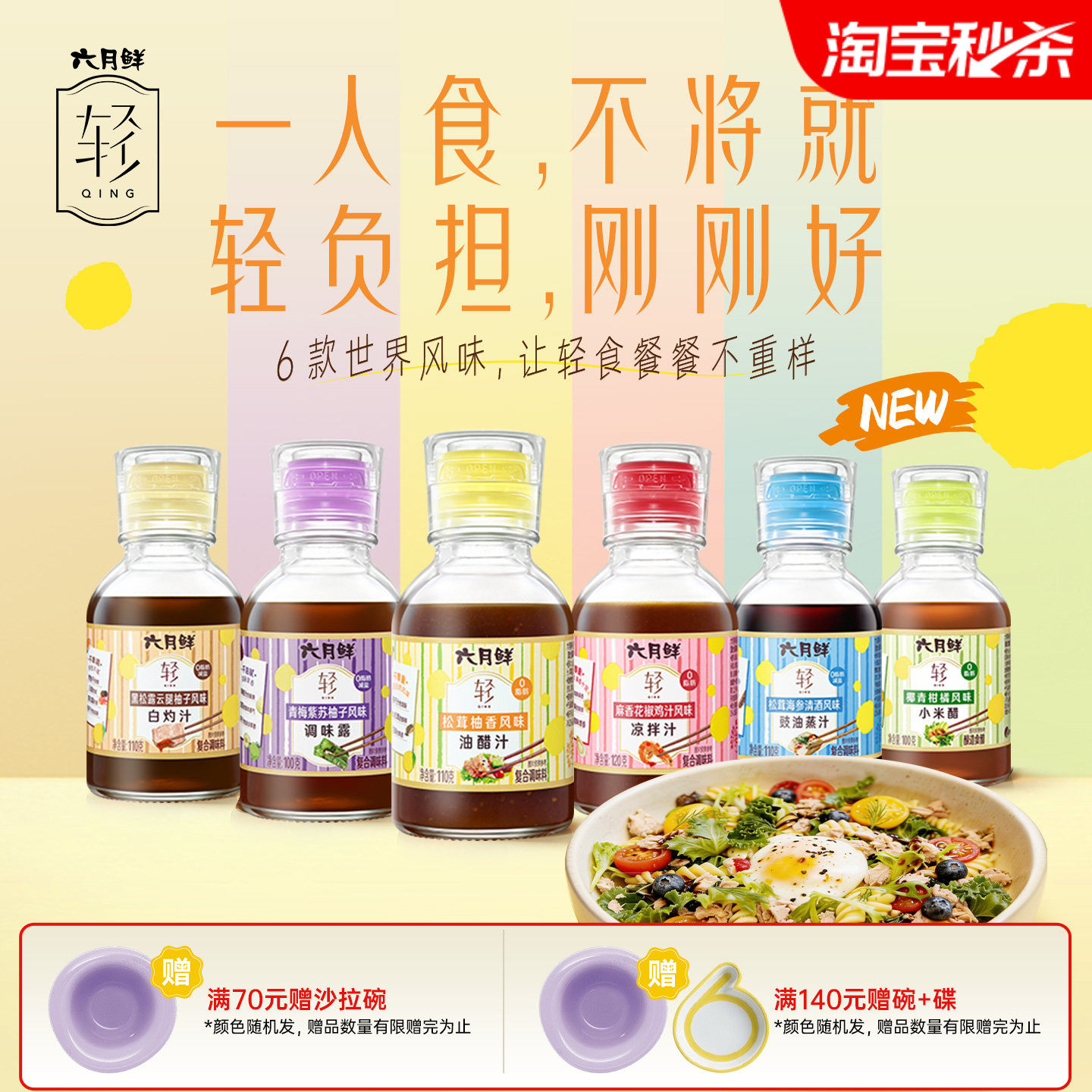 六月鲜轻 0脂调味汁青梅紫苏凉拌汁油醋汁健身轻食简餐调料一人食
