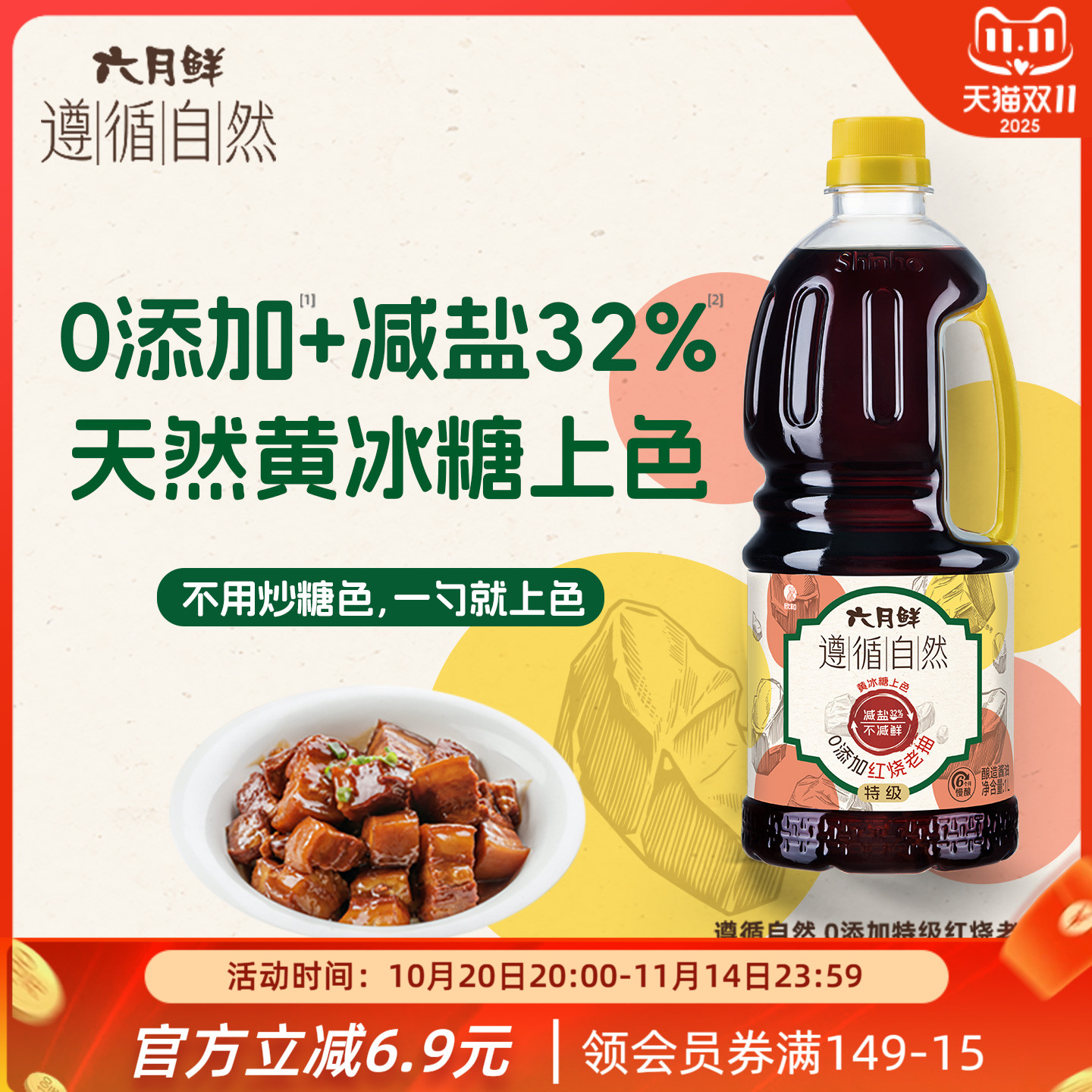 遵循自然0添加特级红烧老抽